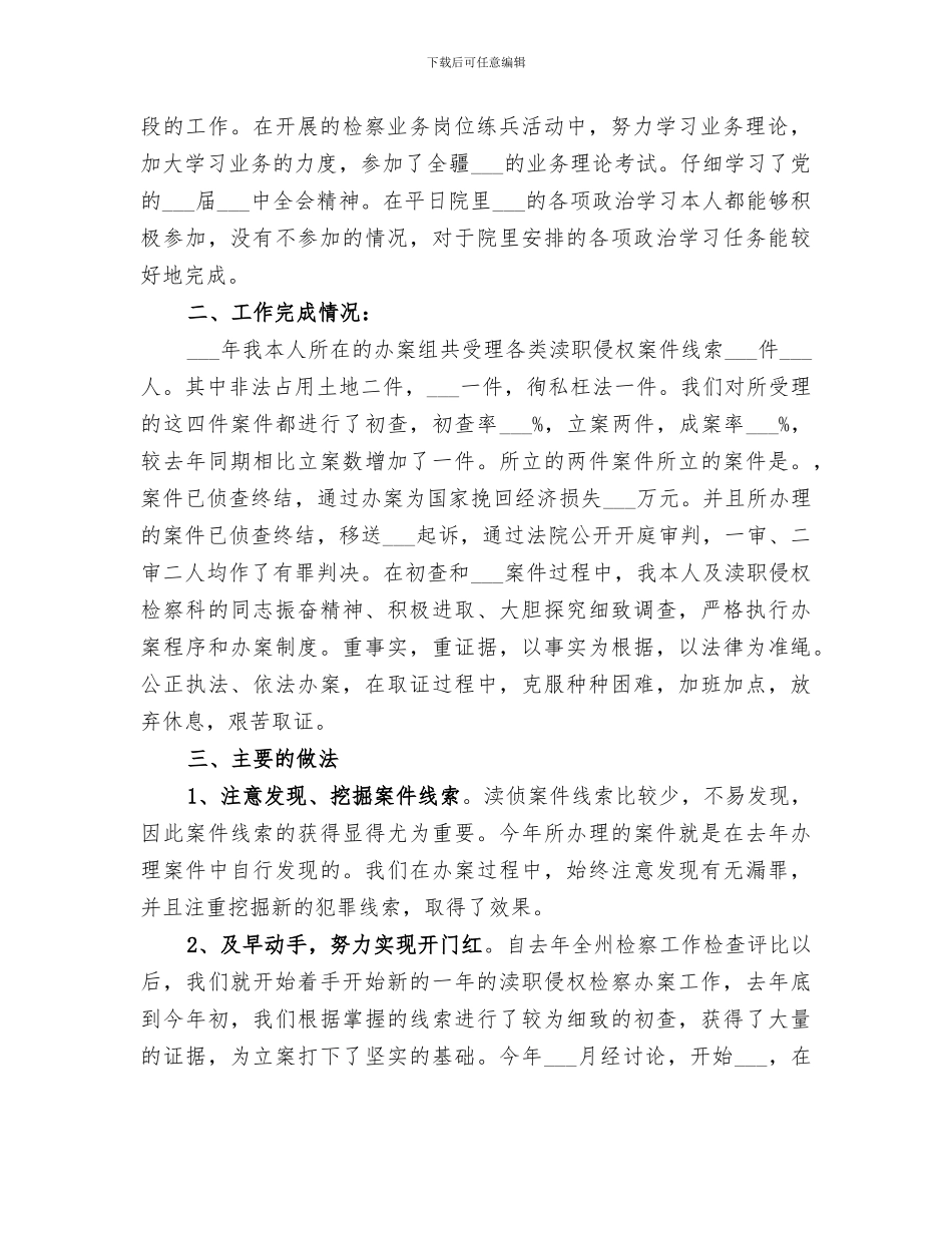 2024检察官年终工作总结_第2页