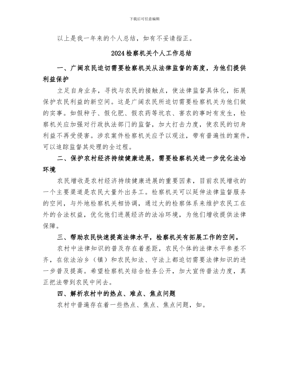 2024检察工作总结_第3页