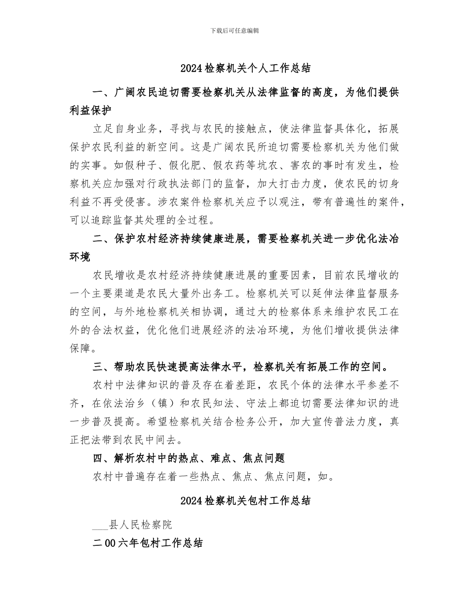 2024检察机关个人工作总结_第1页