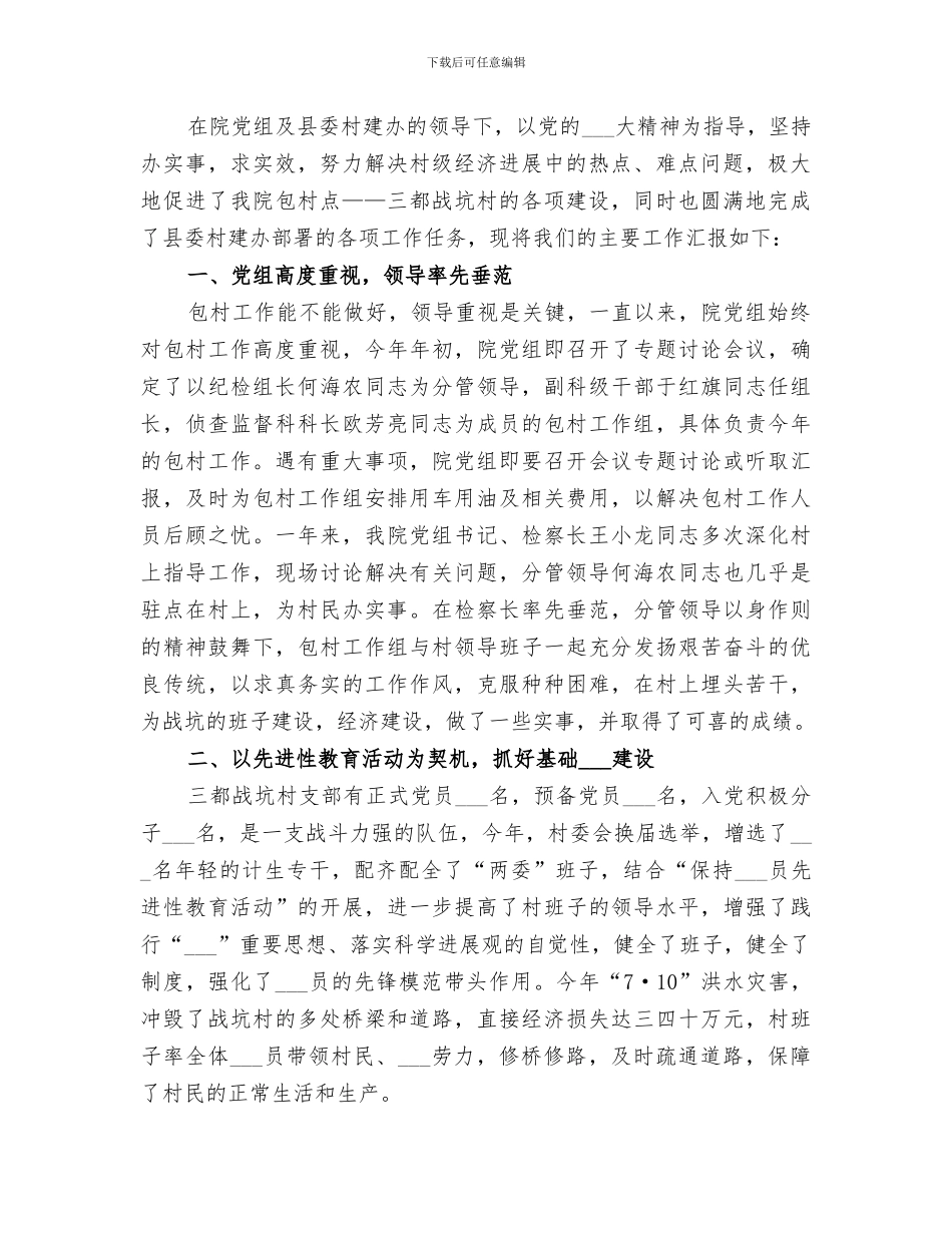 2024检察机关个人工作总结_第2页