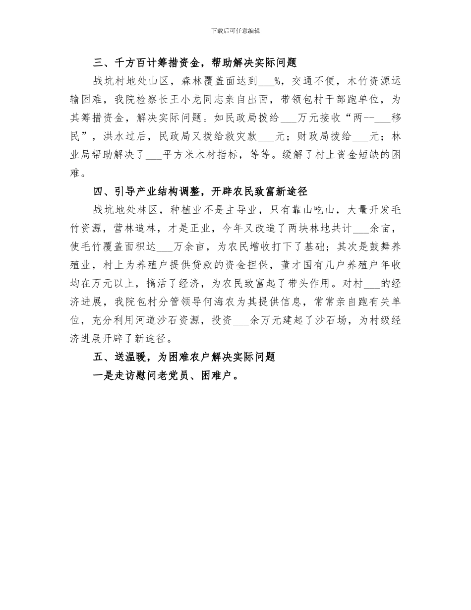 2024检察机关个人工作总结_第3页