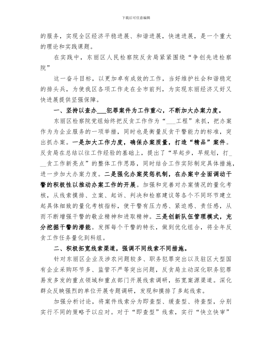 2024检察机关包村工作总结_第3页