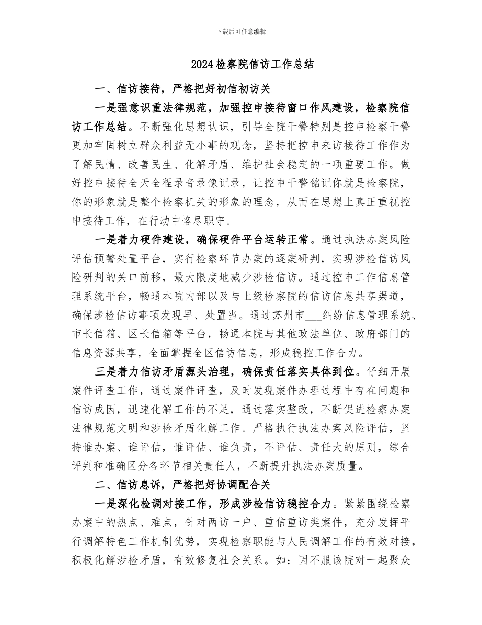 2024检察院侦查监督科工作总结_第2页