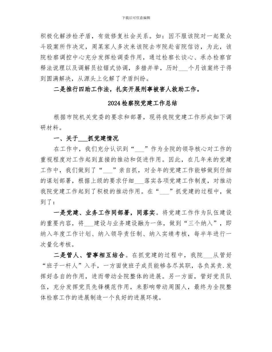 2024检察院信访工作总结_第2页