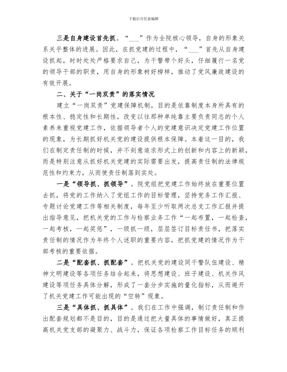 2024检察院信访工作总结_第3页