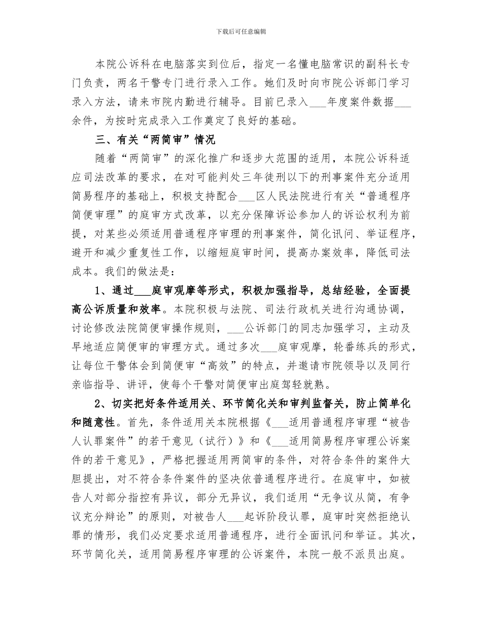 2024检察院公诉科半年工作总结_第2页