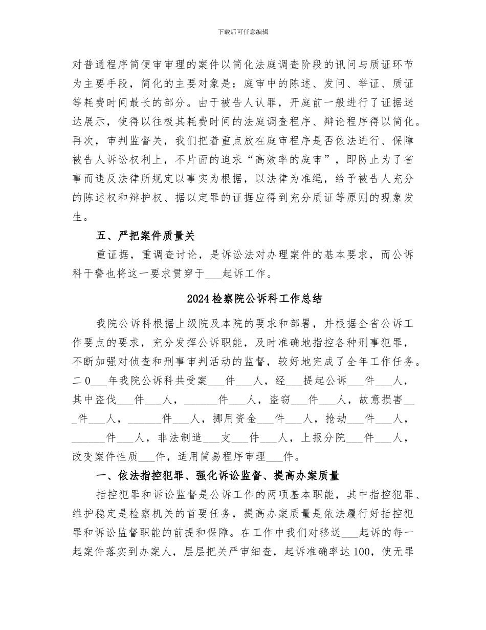 2024检察院公诉科半年工作总结_第3页