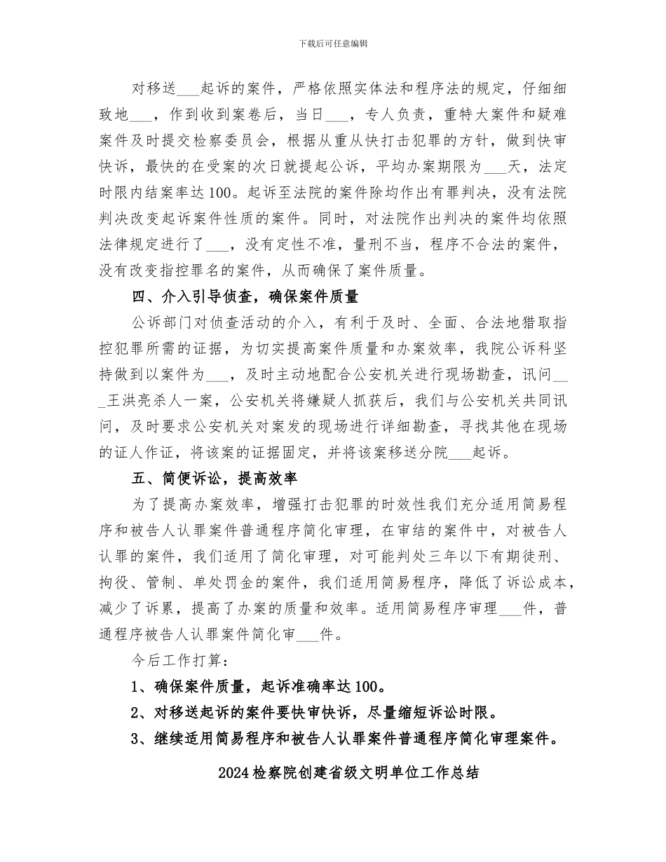 2024检察院公诉科工作总结_第2页