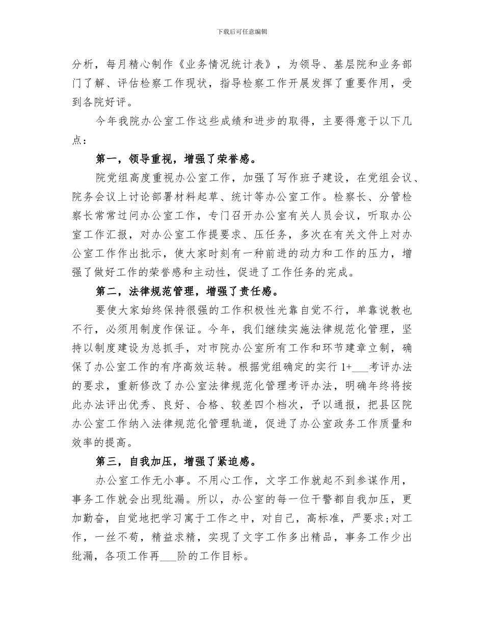 2024检察院办公室的工作总结_第2页