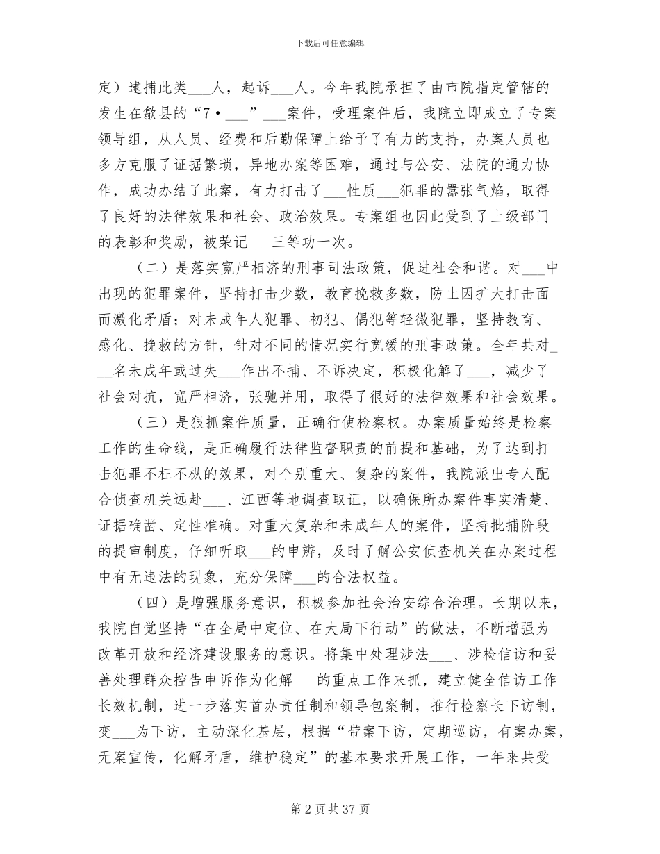 2024检察院工作总结_第2页