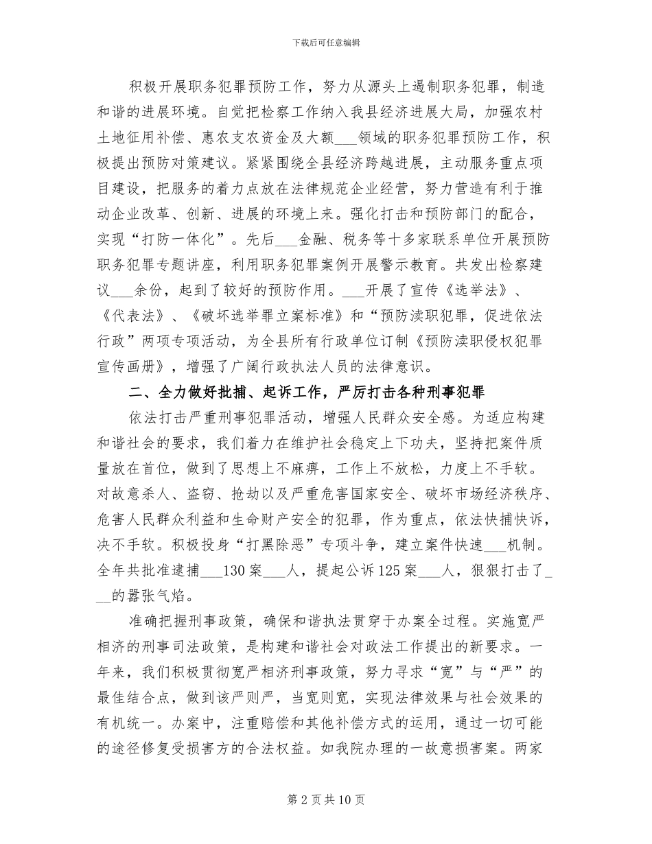 2024检察院工作总结范文_第2页