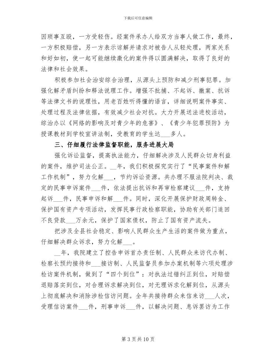 2024检察院工作总结范文_第3页