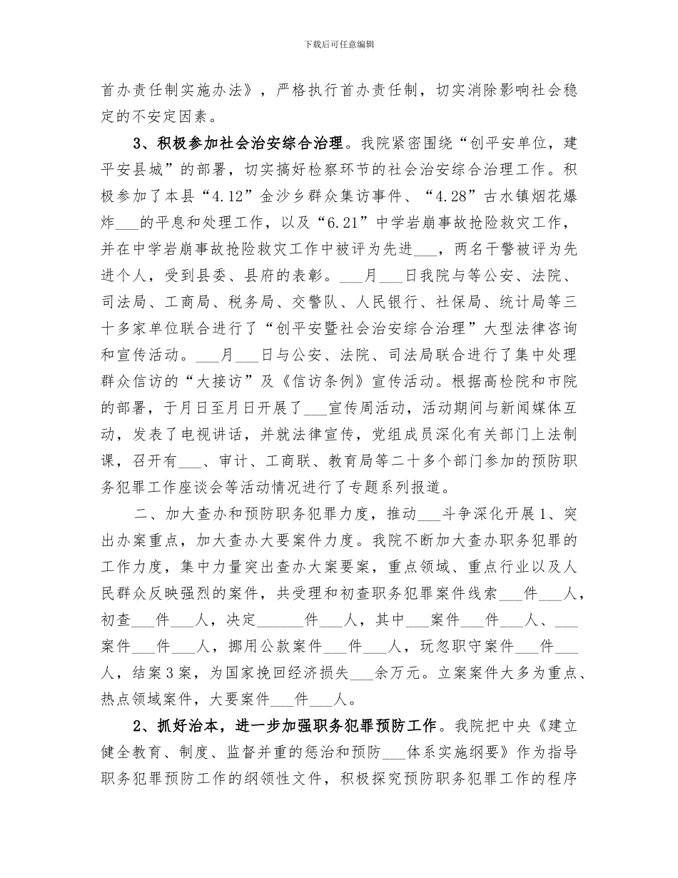 2024检察院工作总结范本_第2页