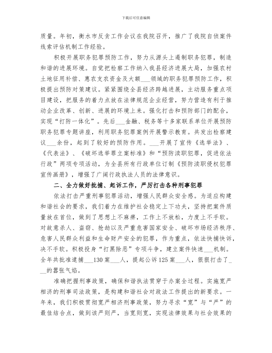 2024检察院年终工作总结_第2页