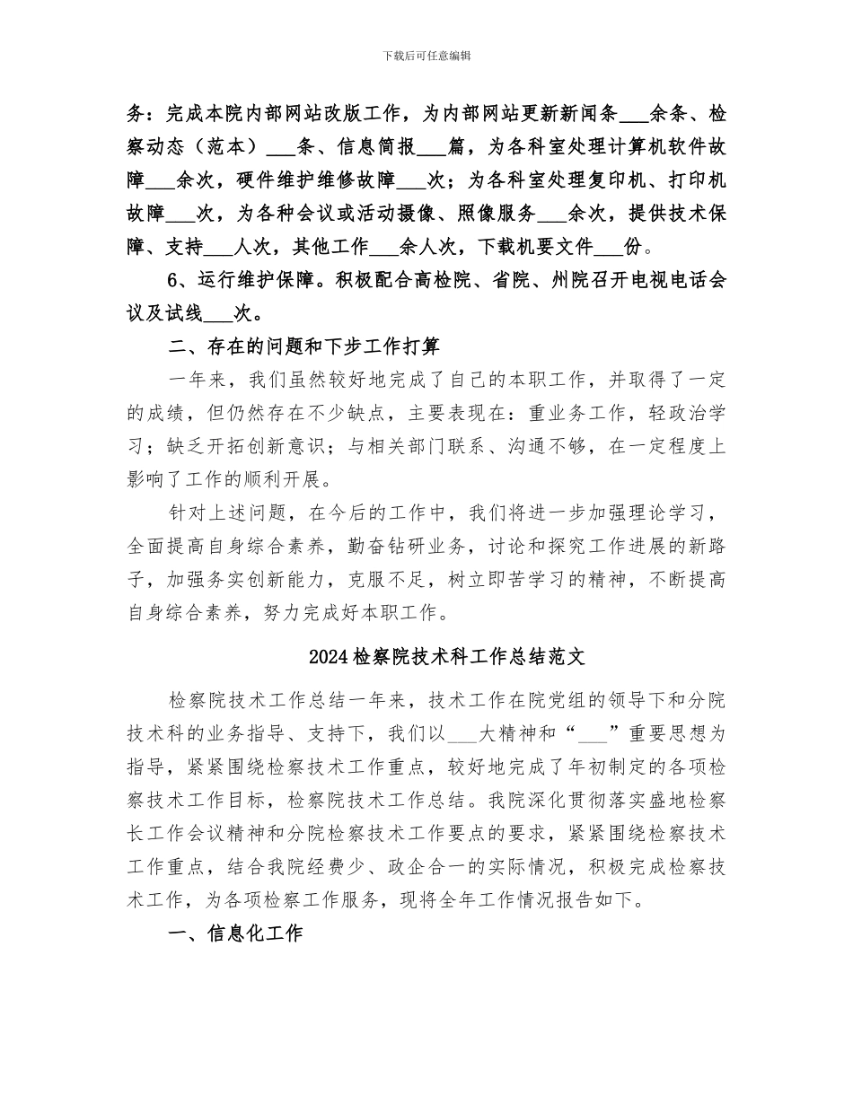 2024检察院技术科工作总结_第2页