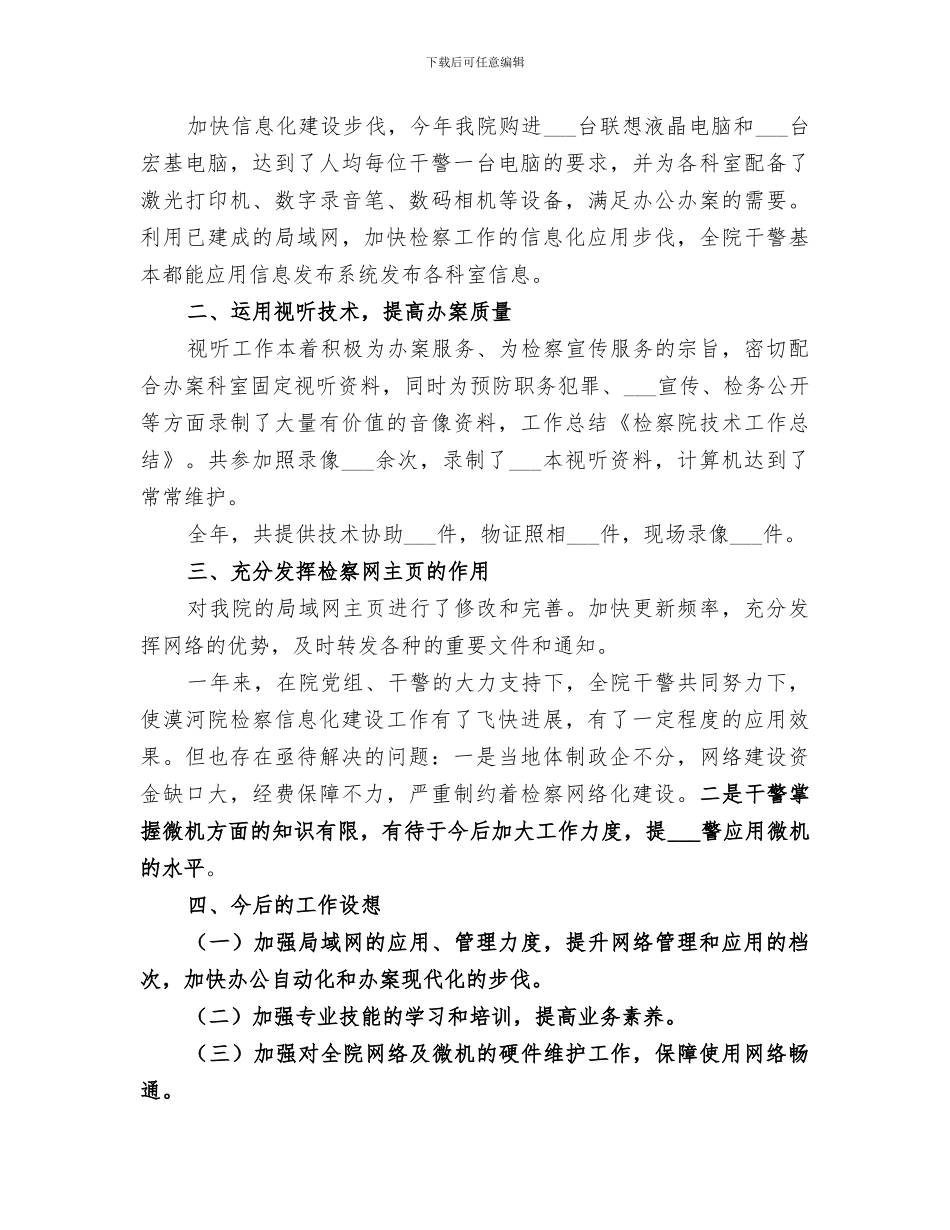 2024检察院技术科工作总结_第3页