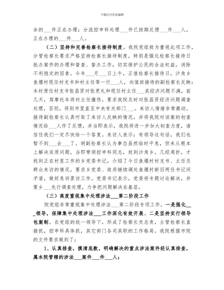 2024检察院控申举报工作总结_第2页