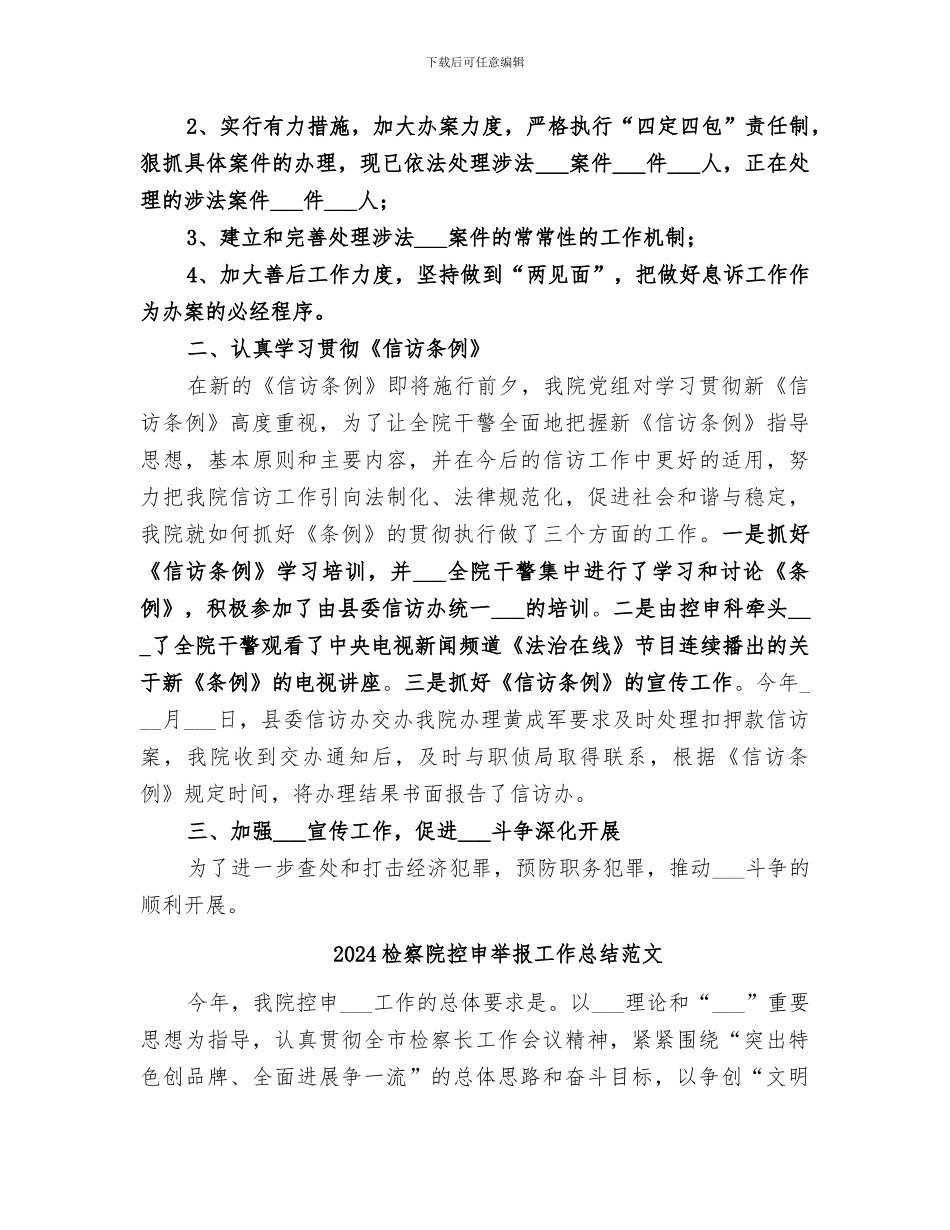 2024检察院控申举报工作总结_第3页