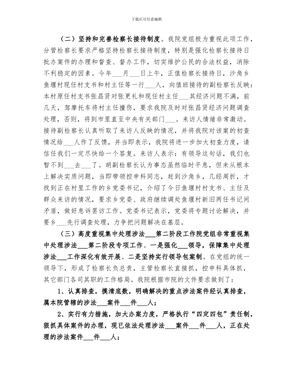 2024检察院控申工作总结_第2页