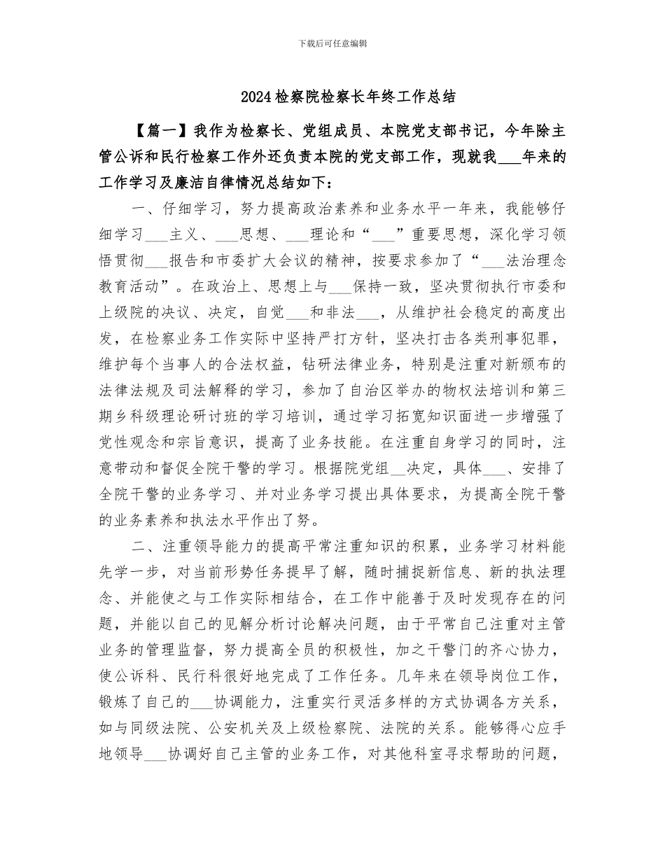 2024检察院检察长年终工作总结_第1页