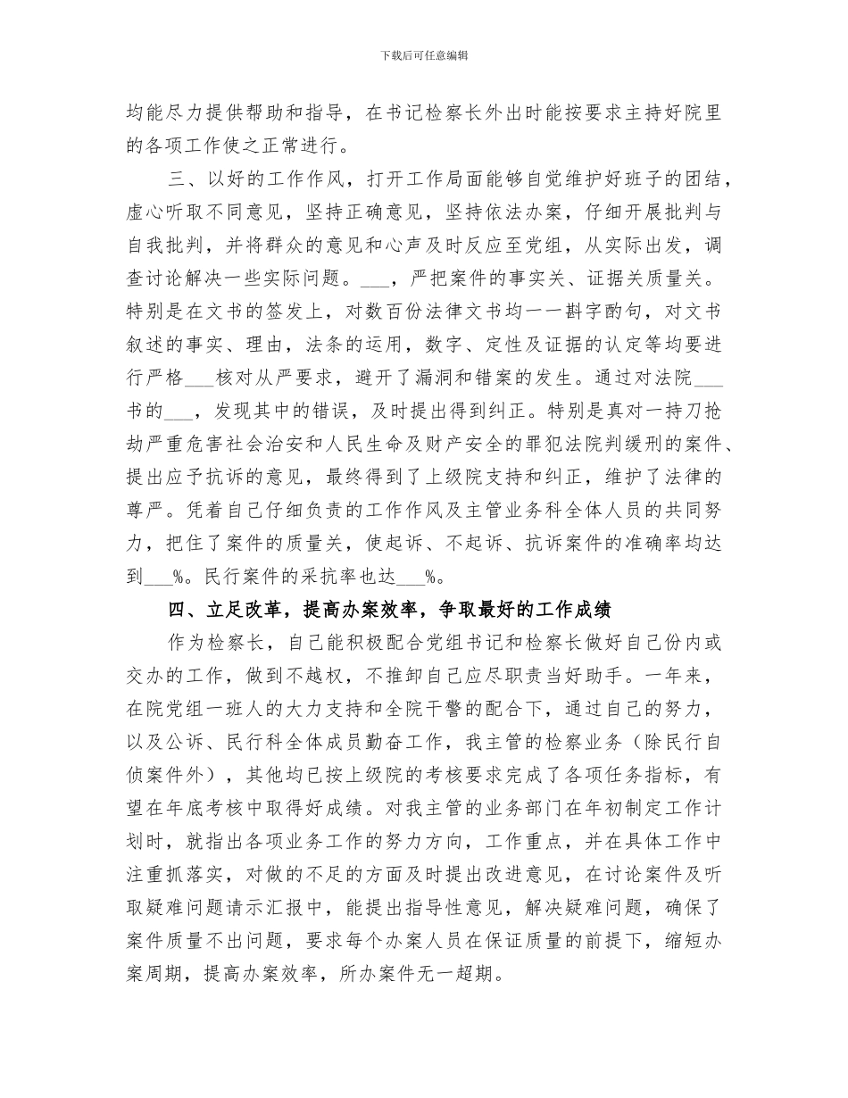 2024检察院检察长年终工作总结_第2页