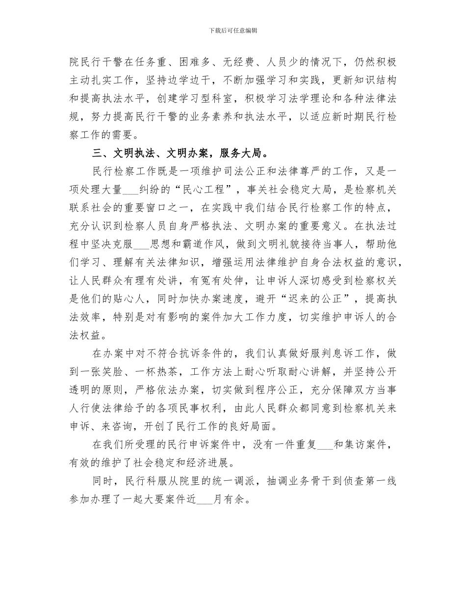 2024检察院民事行政检察的工作总结_第2页