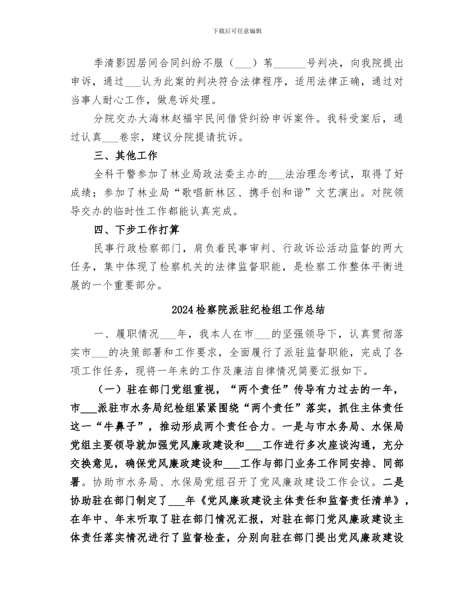 2024检察院民行科年度工作总结_第2页