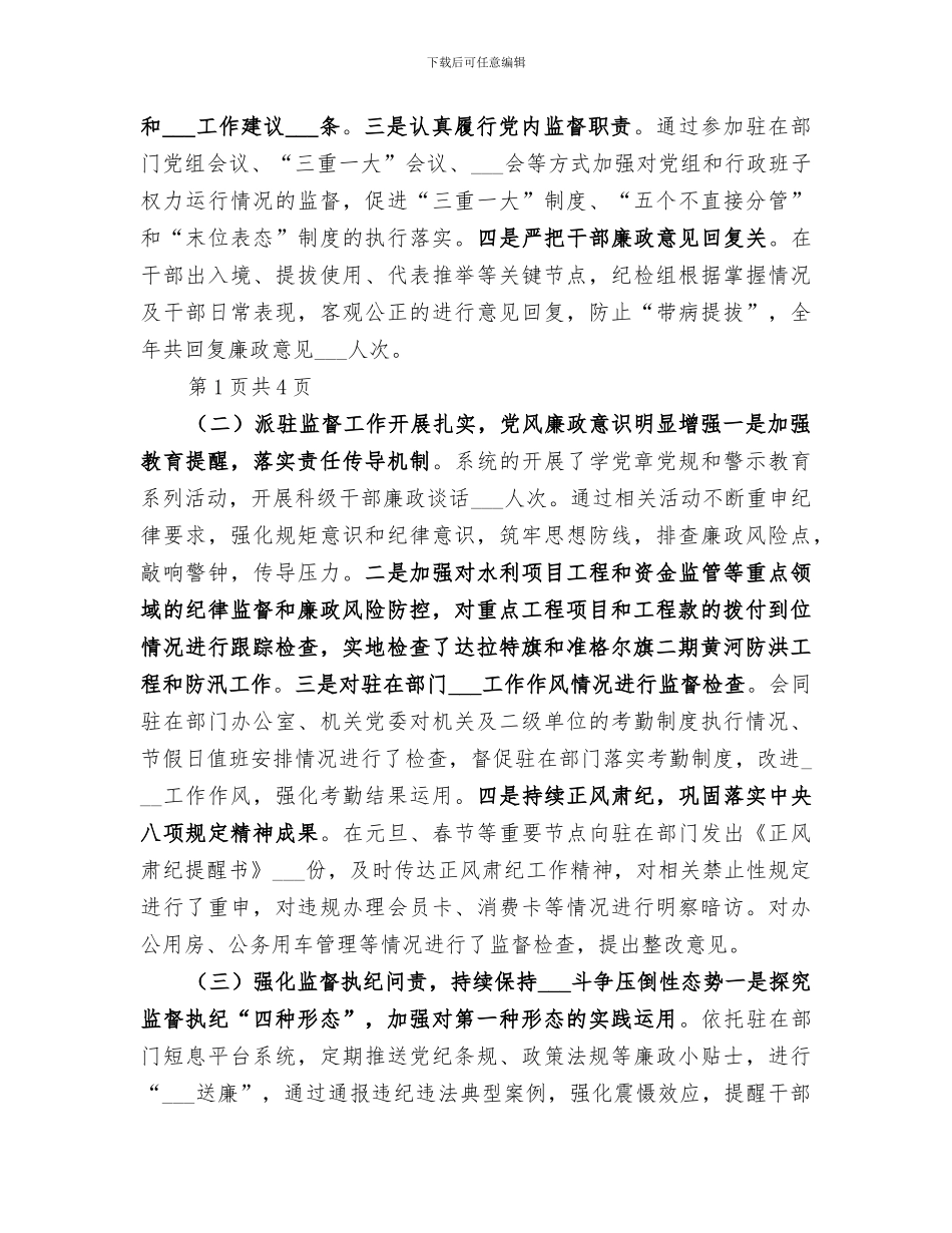 2024检察院民行科年度工作总结_第3页