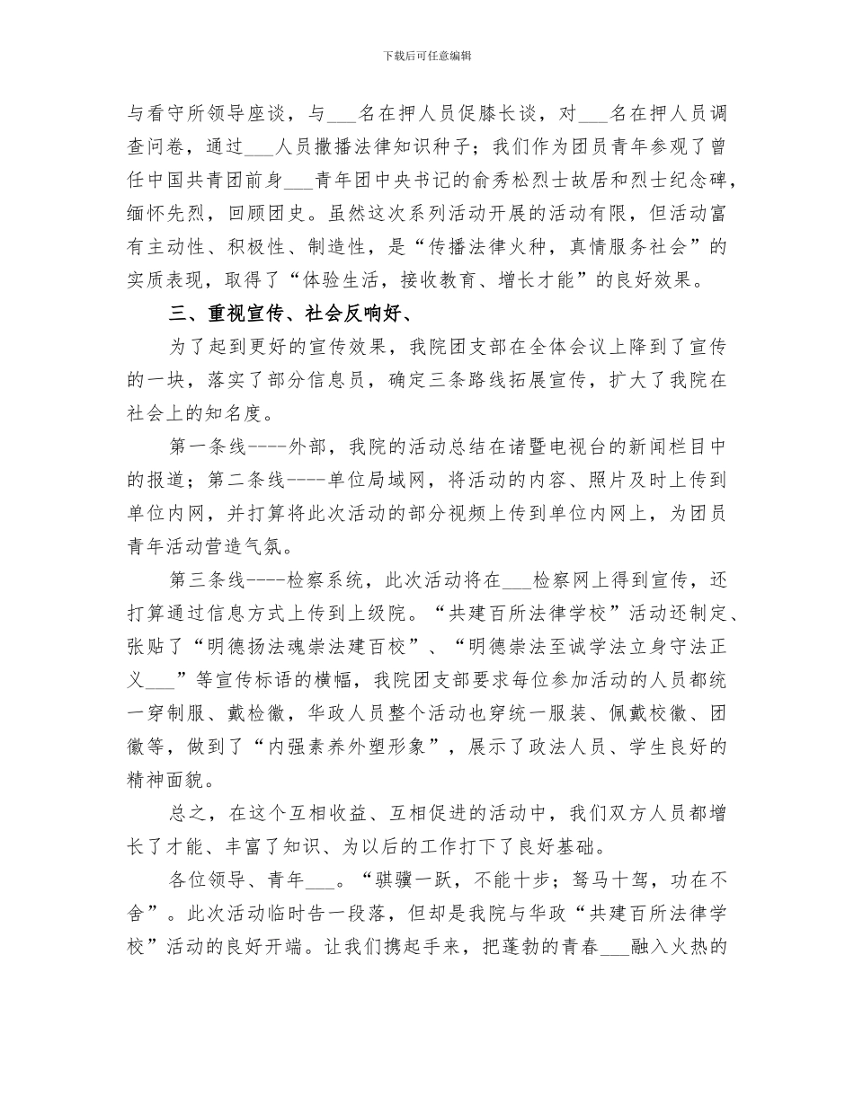 2024检察院百所法律学校活动总结_第2页