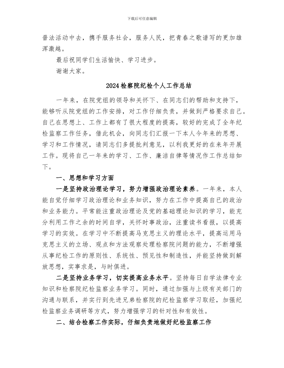2024检察院百所法律学校活动总结_第3页