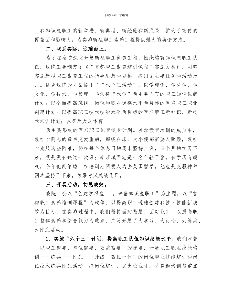 2024检察院职工素质教育培训总结_第2页