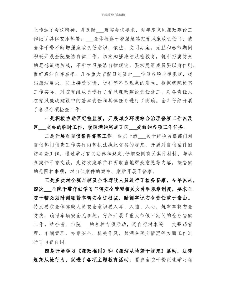 2024检察院纪检个人工作总结_第2页