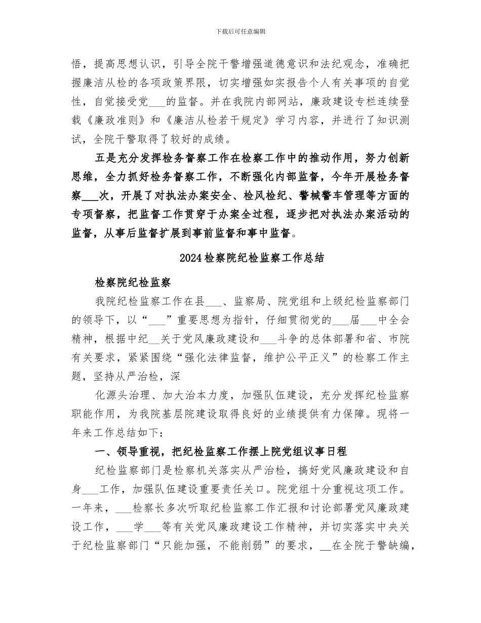 2024检察院纪检个人工作总结_第3页