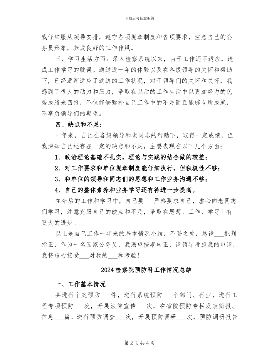 2024检察院转正工作总结_第2页