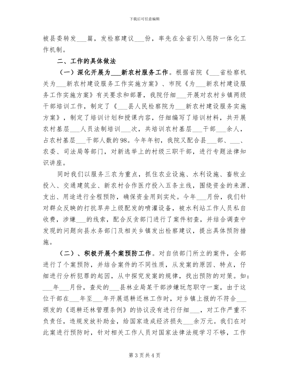 2024检察院转正工作总结_第3页