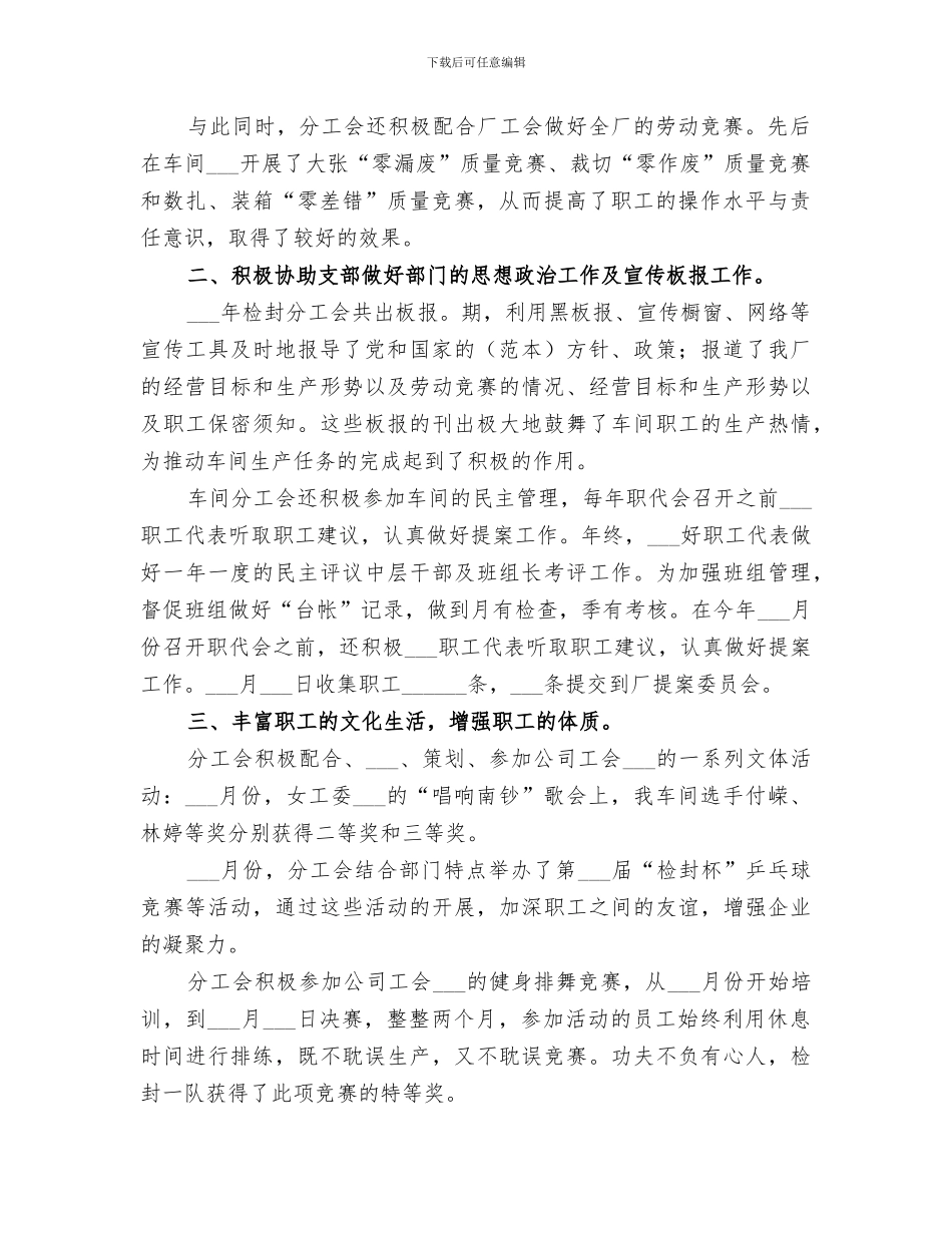 2024检封分工会工作总结范文_第2页