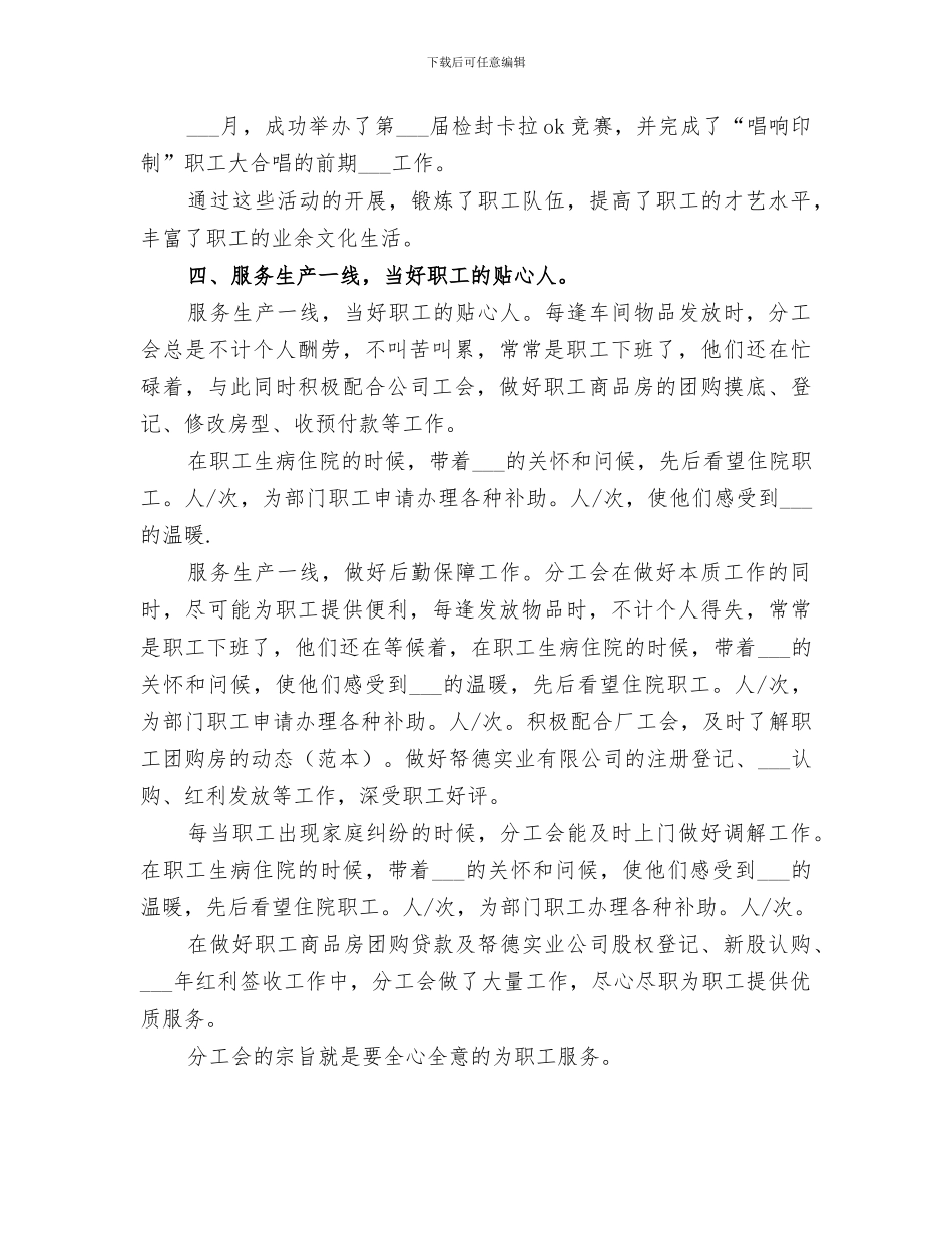 2024检封分工会工作总结范文_第3页