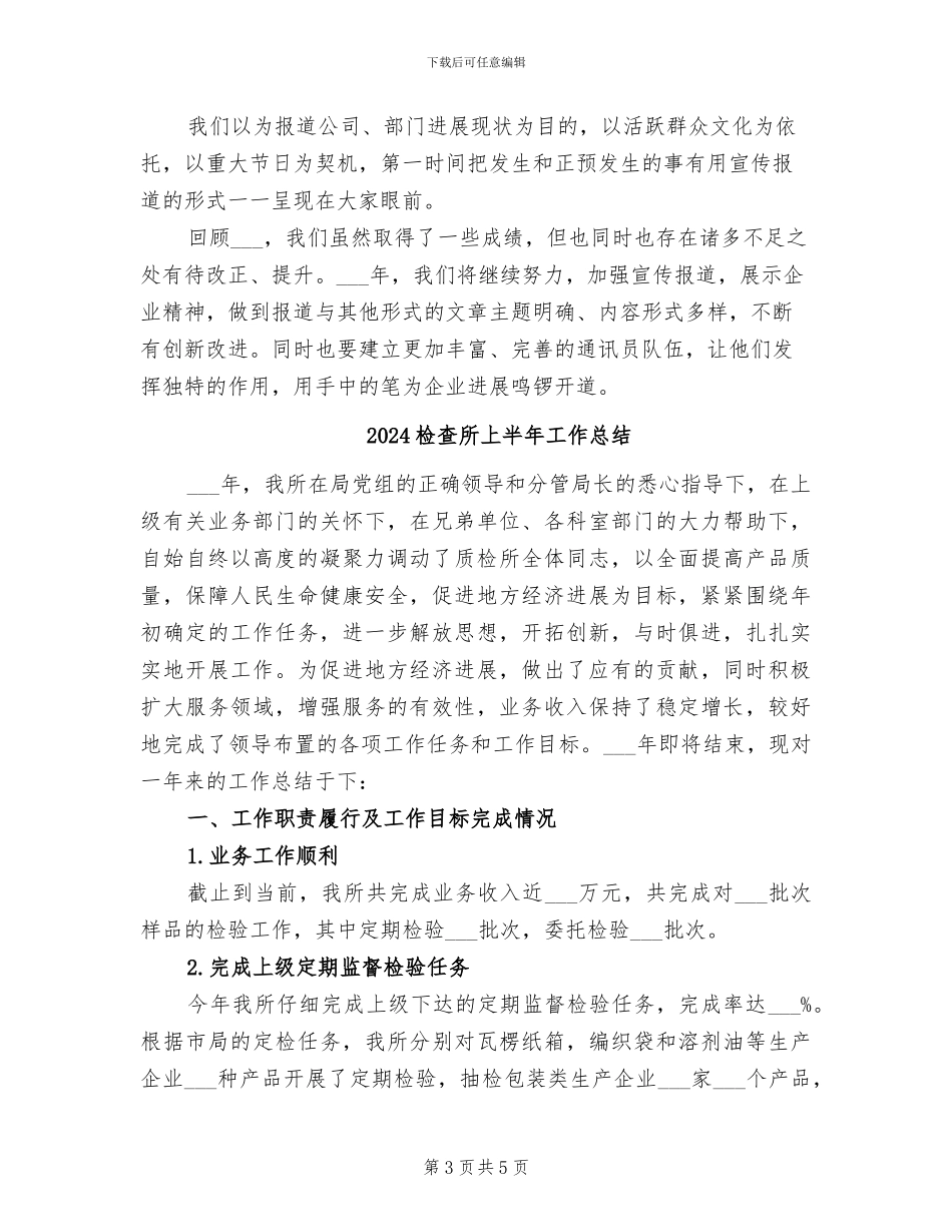 2024检封生产部宣传年终工作总结_第3页