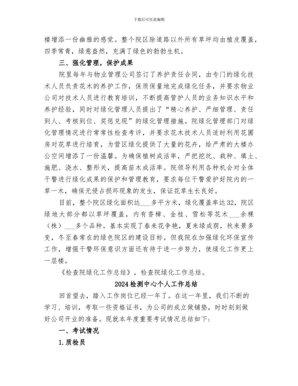 2024检查院绿化工作总结_第2页
