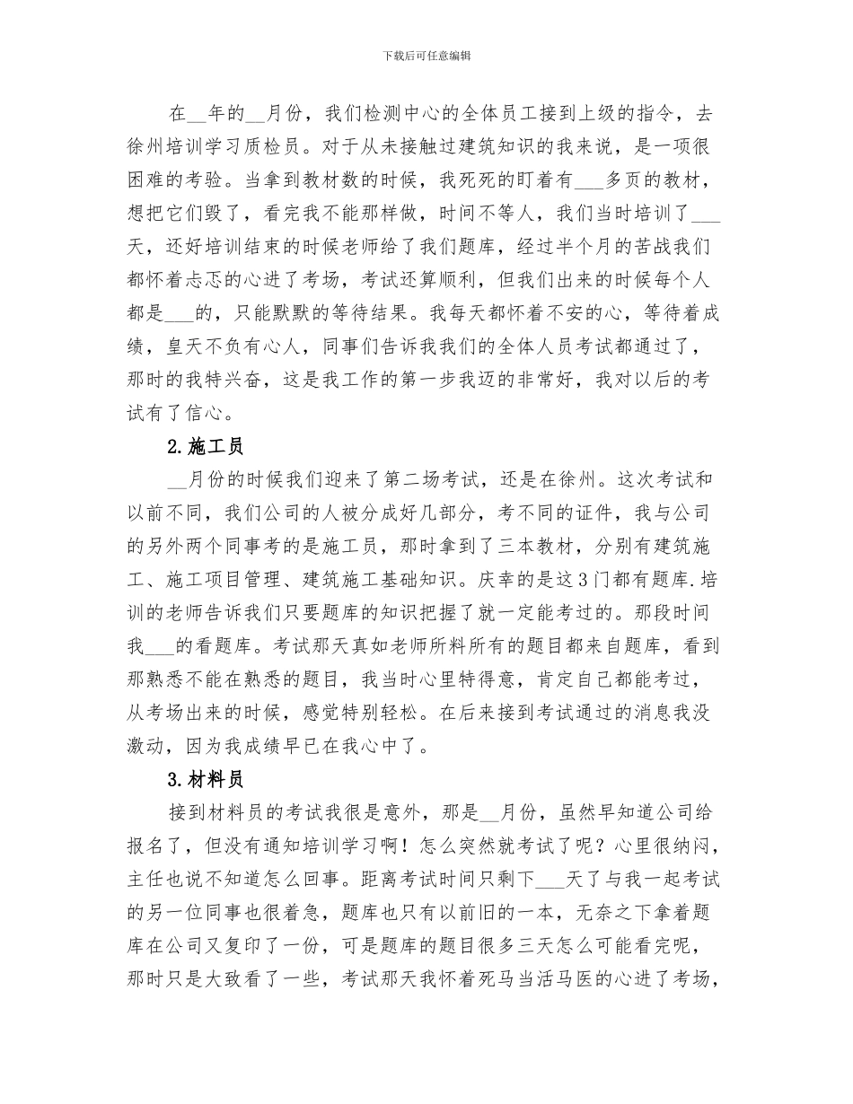 2024检查院绿化工作总结_第3页