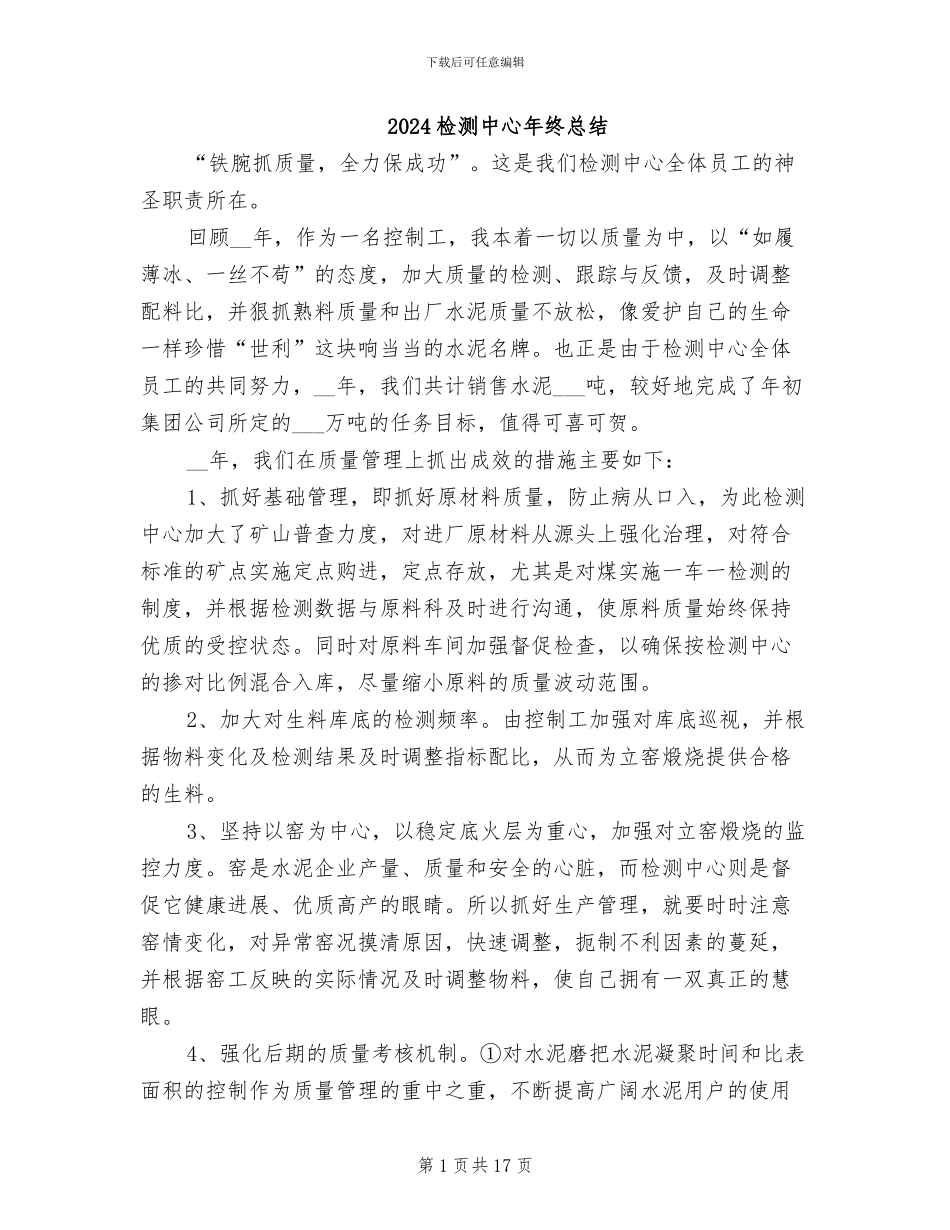 2024检测中心年终总结_第1页
