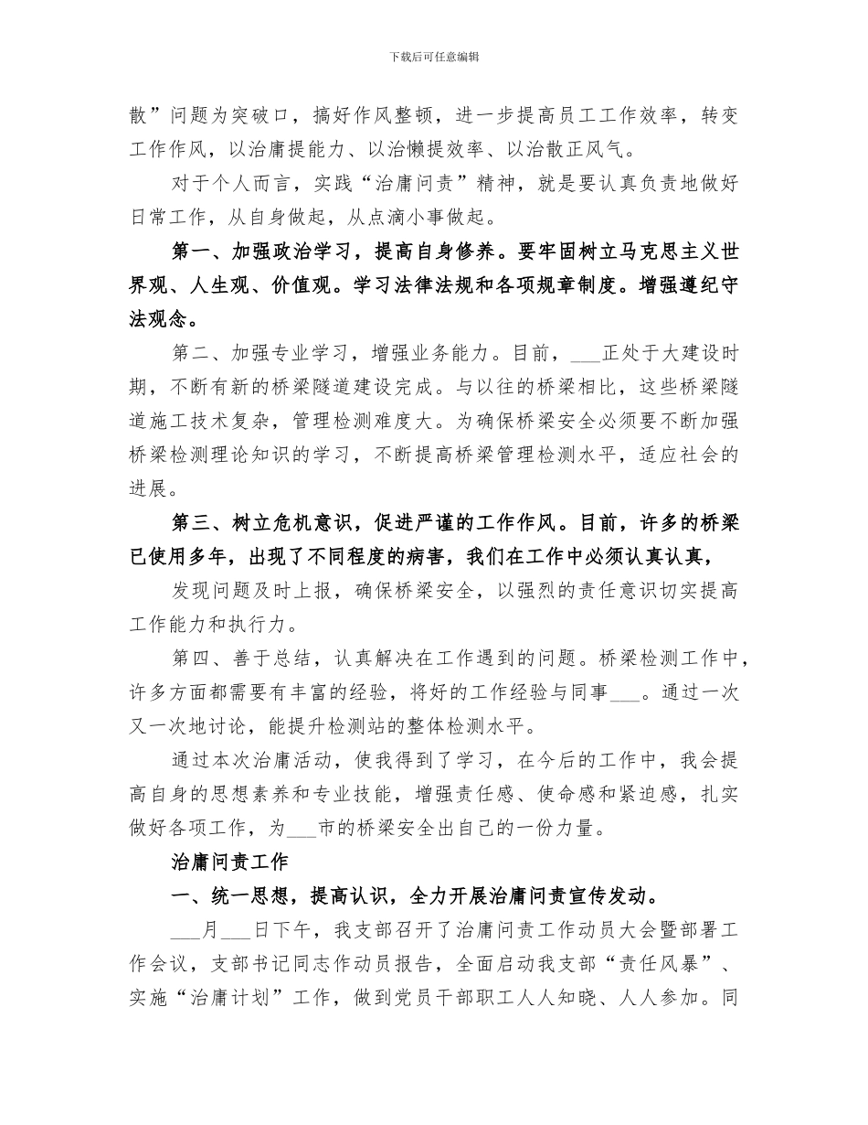 2024检测站治庸问责活动工作总结_第2页