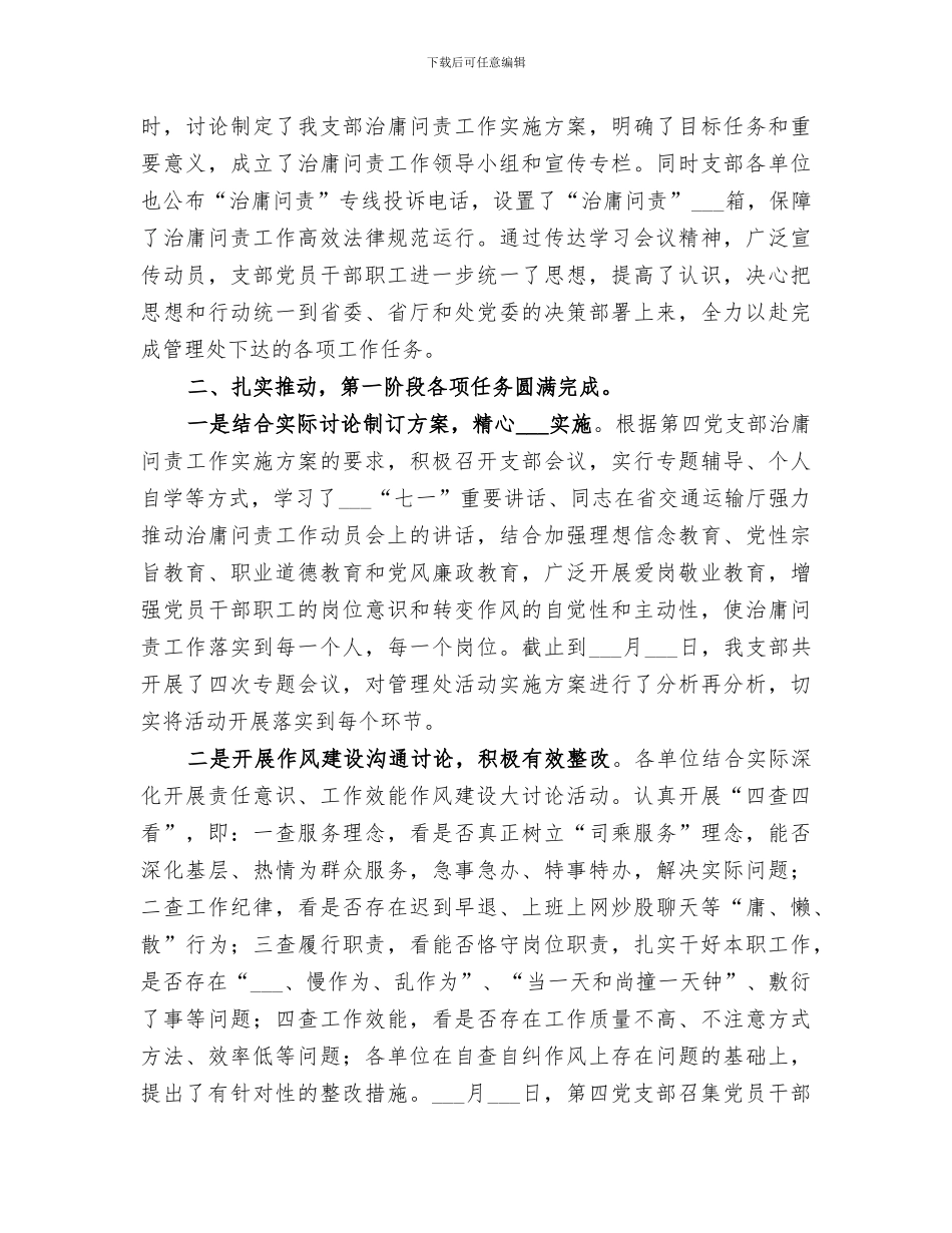 2024检测站治庸问责活动工作总结_第3页