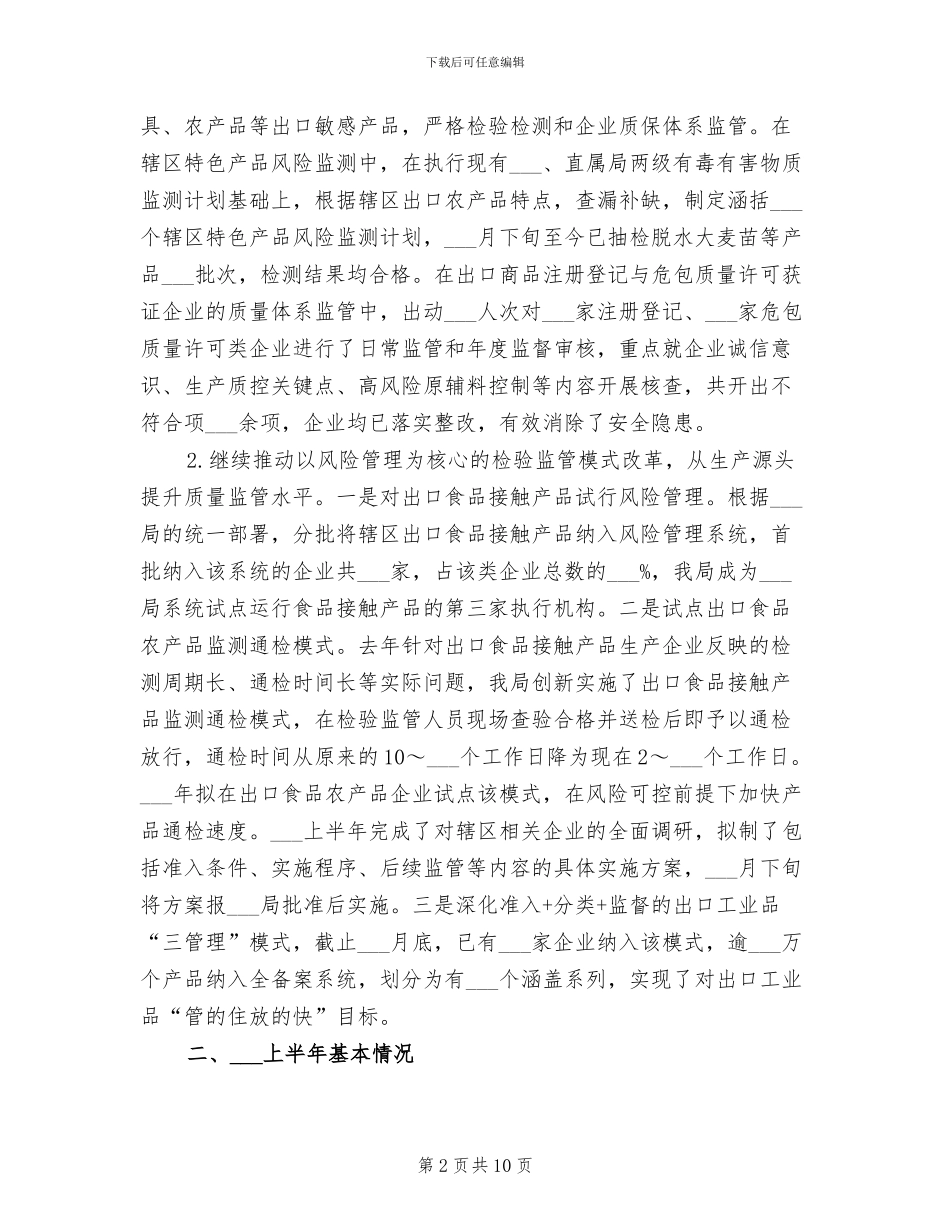 2024检疫局上半年工作总结范文_第2页