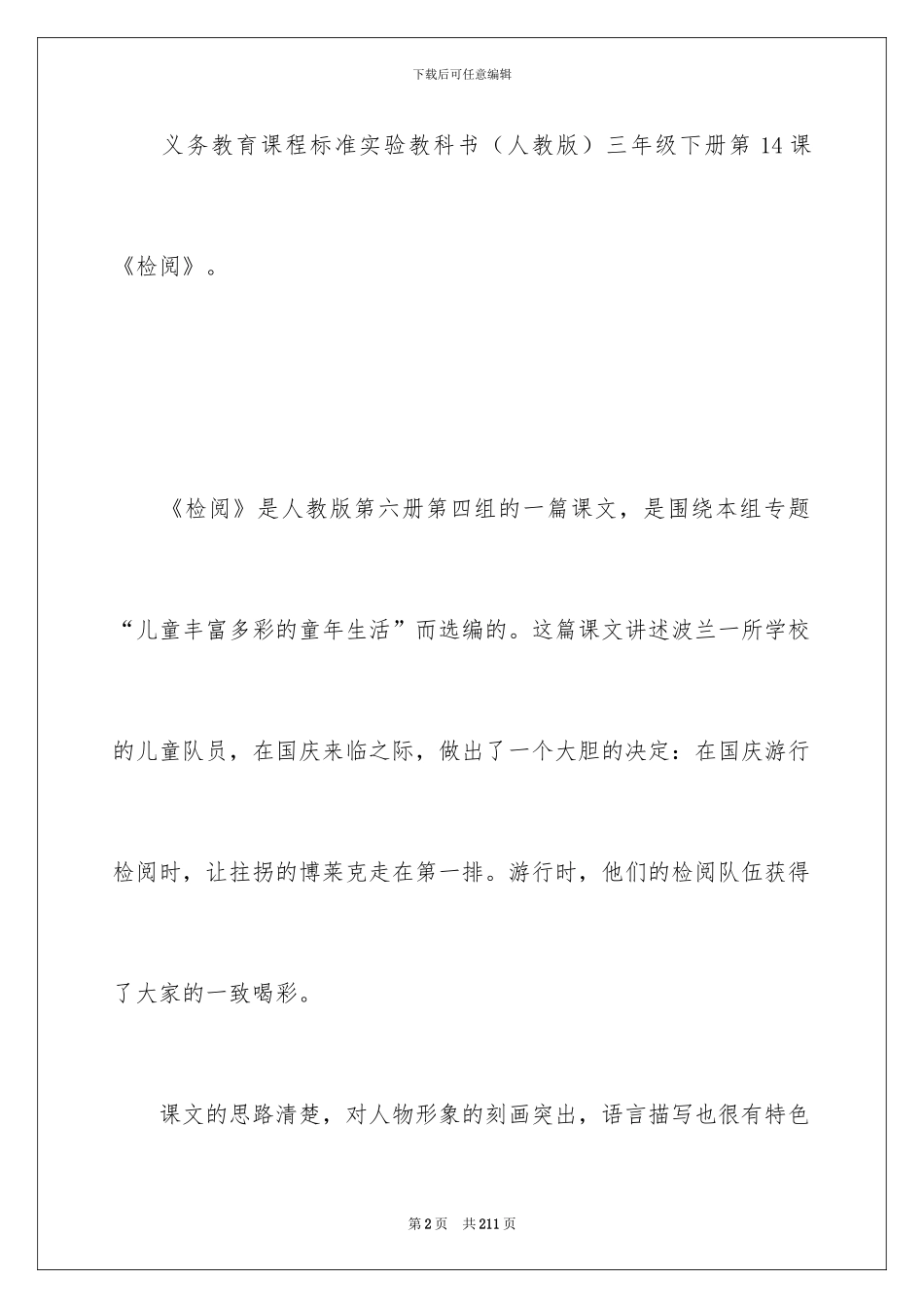 2024检阅教学设计15篇_第2页