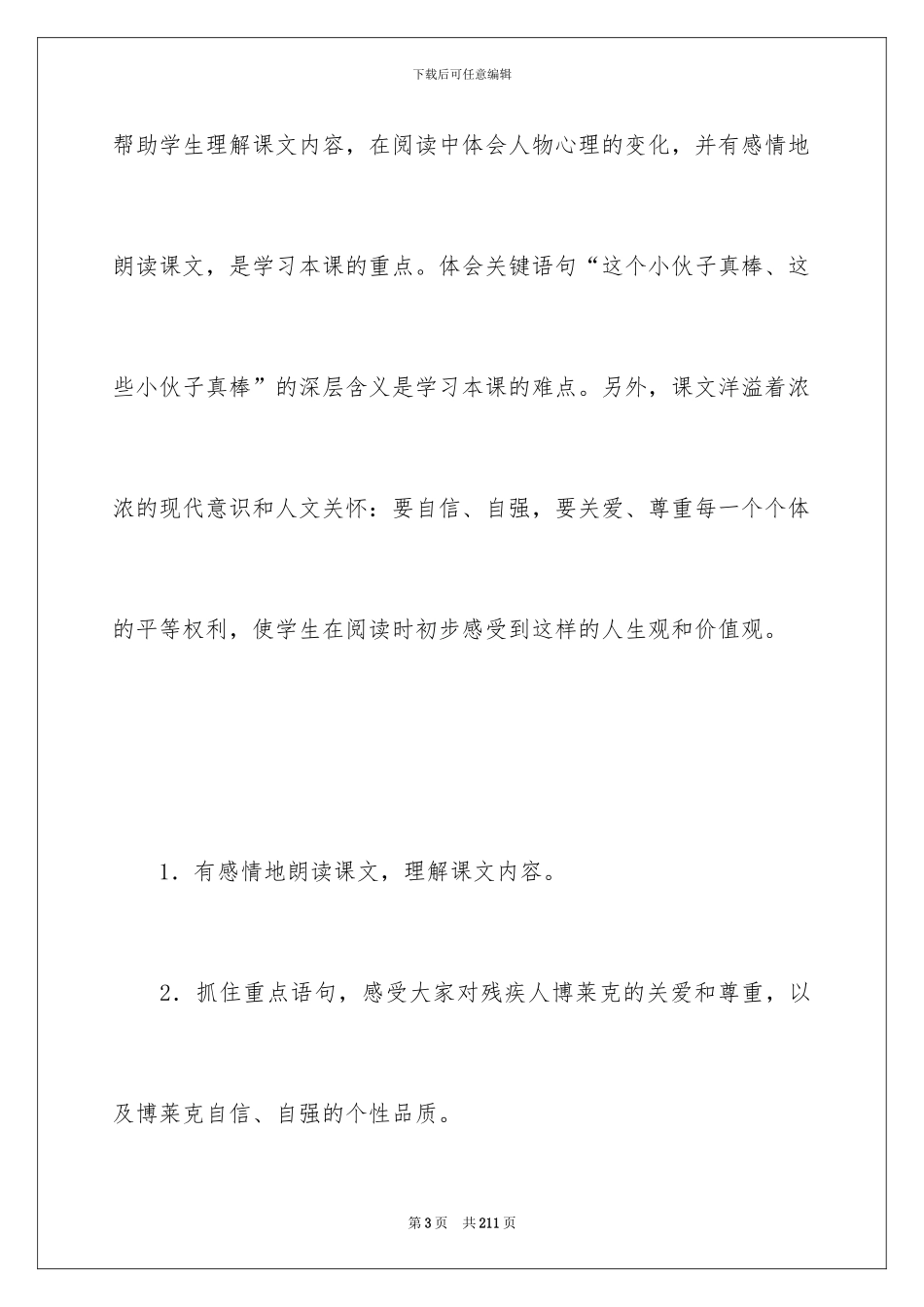 2024检阅教学设计15篇_第3页