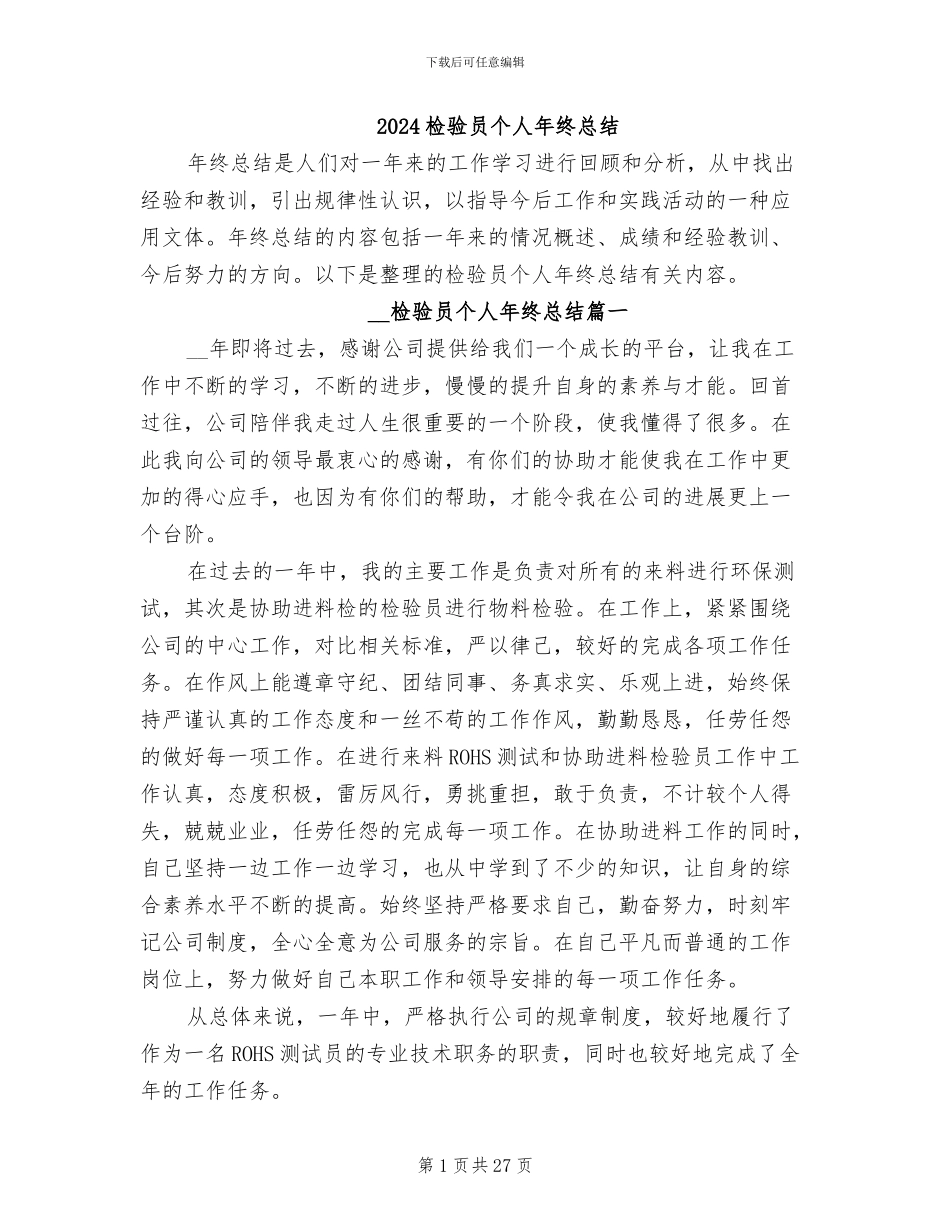 2024检验员个人年终总结_第1页