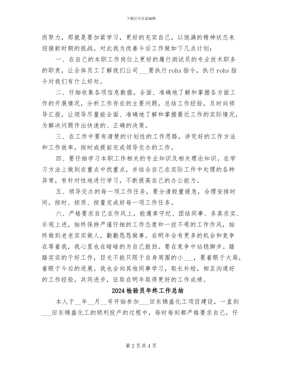 2024检验员年度考核个人总结_第2页