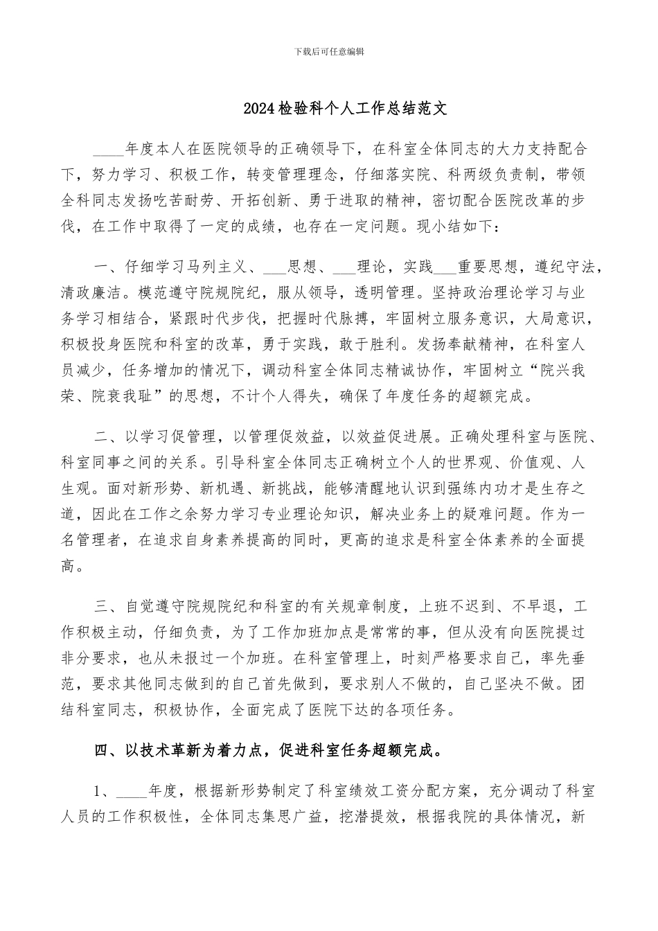 2024检验科个人工作总结范文_第1页