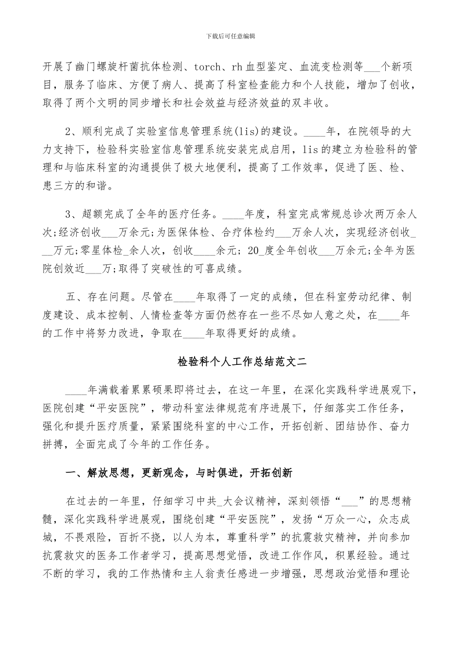2024检验科个人工作总结范文_第2页